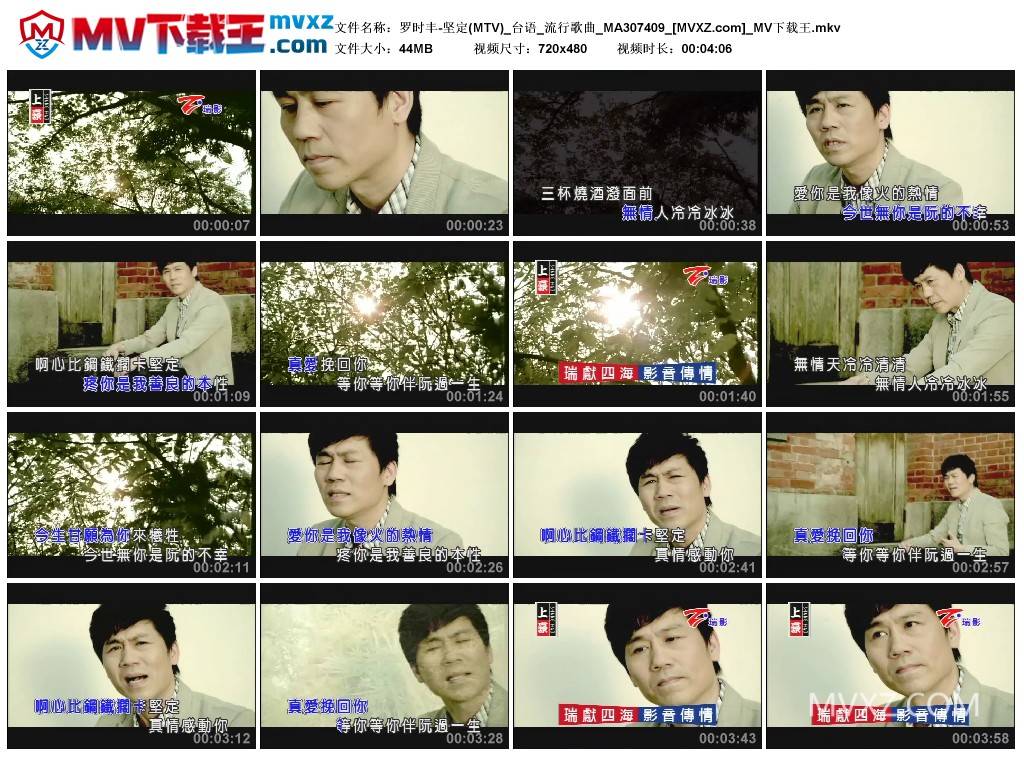 罗时丰-坚定(MTV)_台语_流行歌曲_MA307409